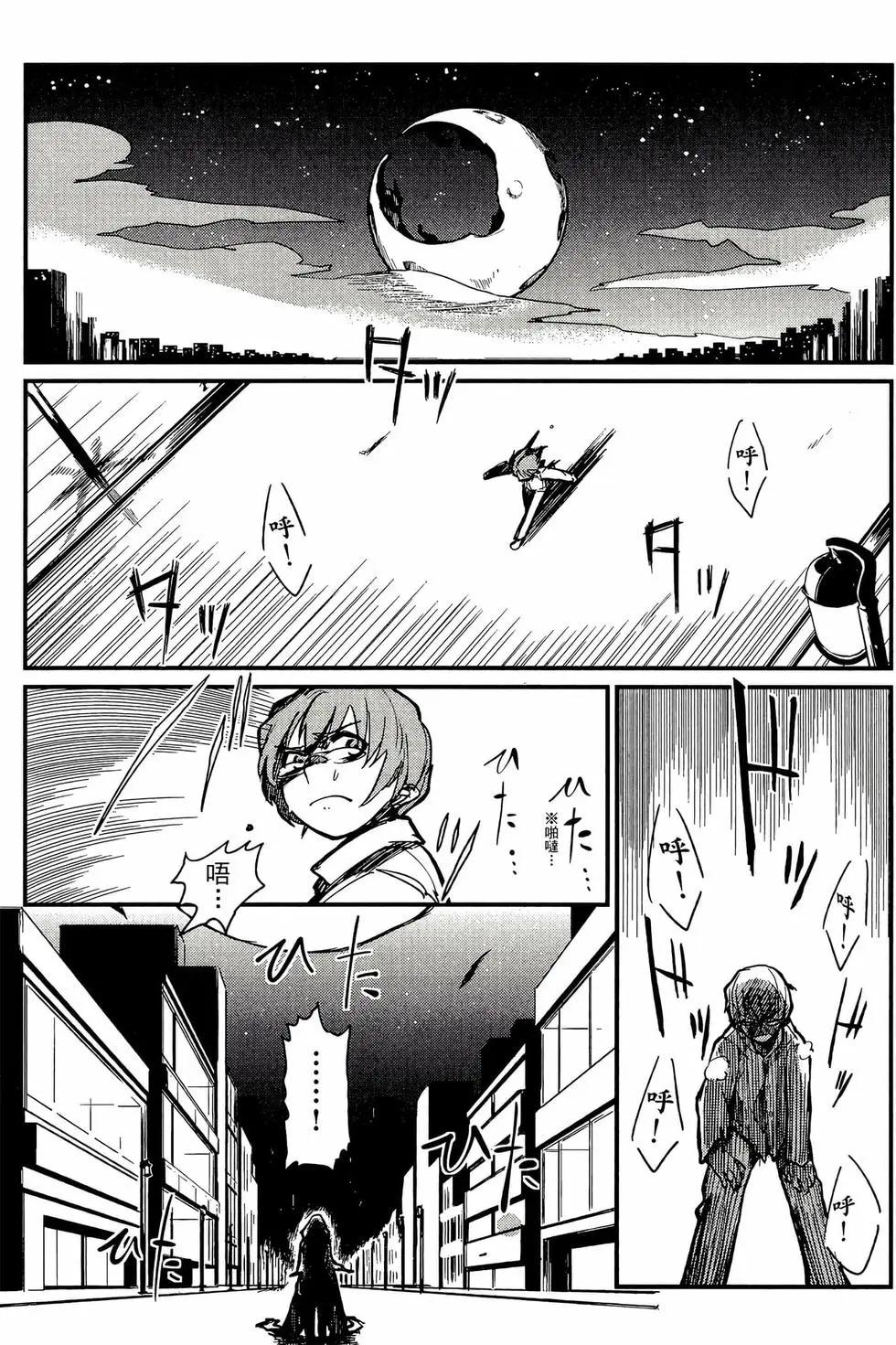 《踏影者玛莉》第01卷 第4页