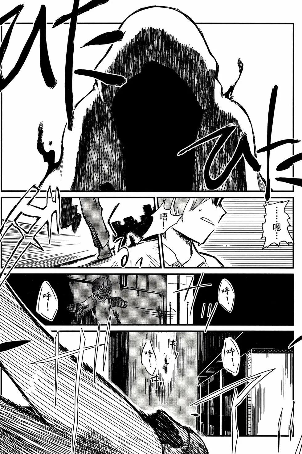 《踏影者玛莉》第01卷 第5页