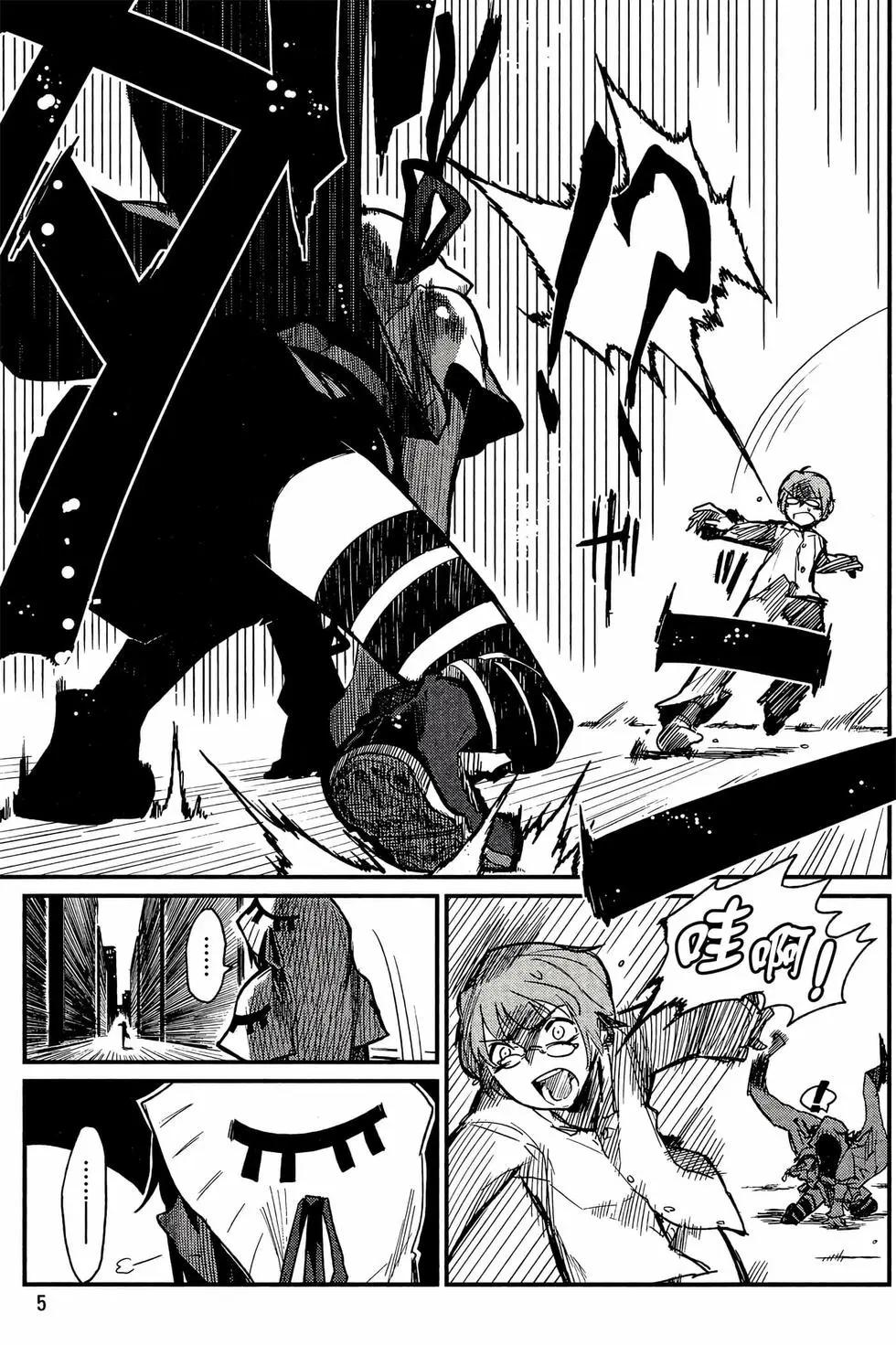 《踏影者玛莉》第01卷 第6页