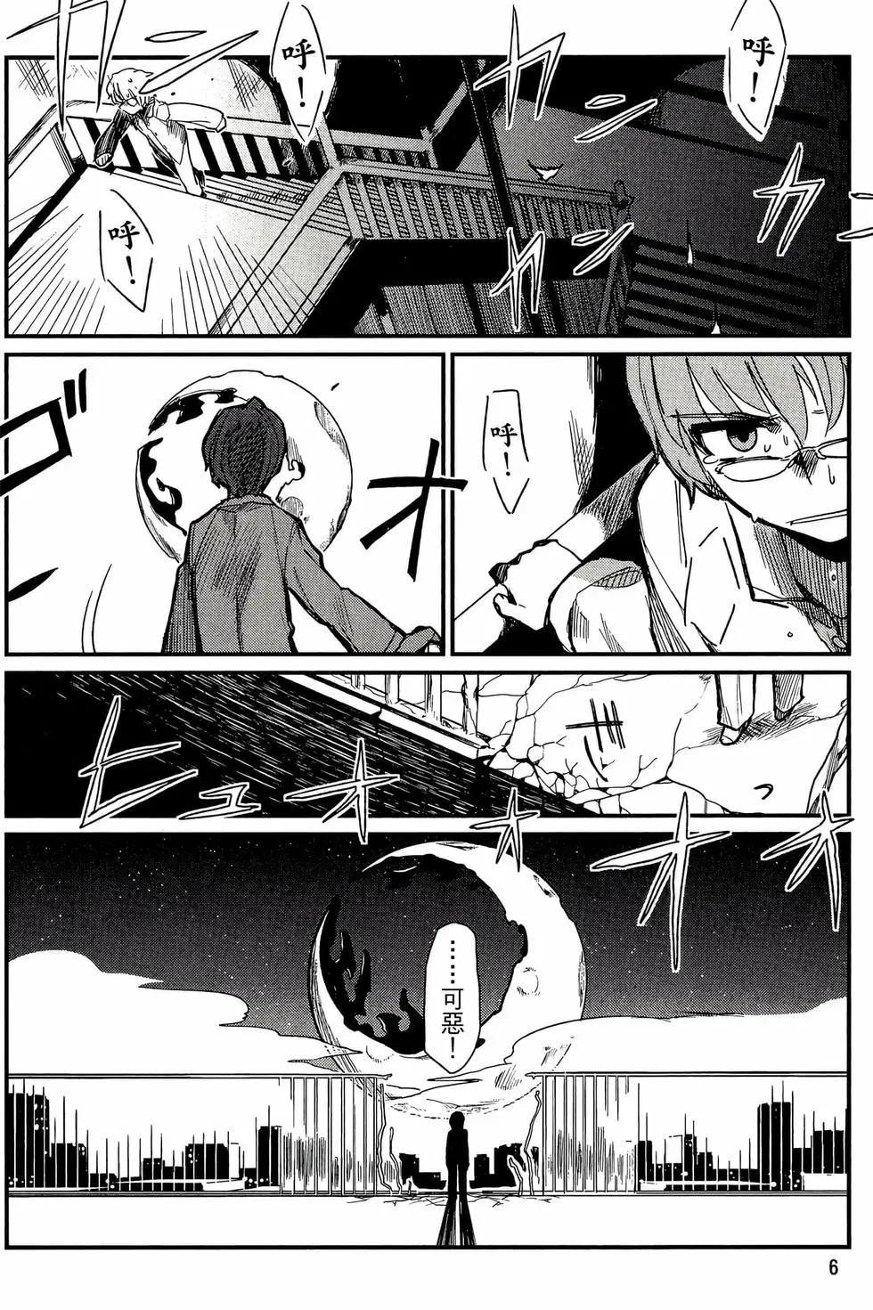 《踏影者玛莉》第01卷 第7页