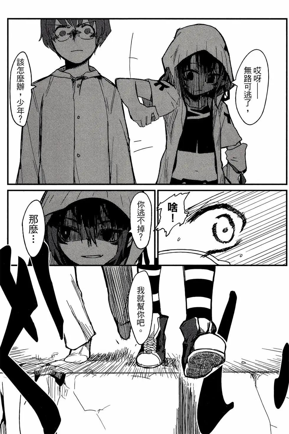 《踏影者玛莉》第01卷 第8页