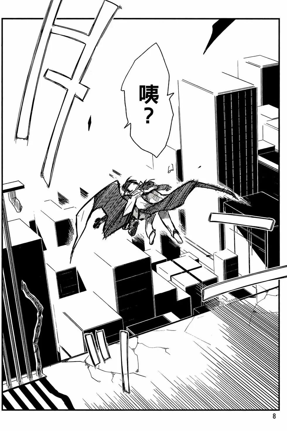 《踏影者玛莉》第01卷 第9页