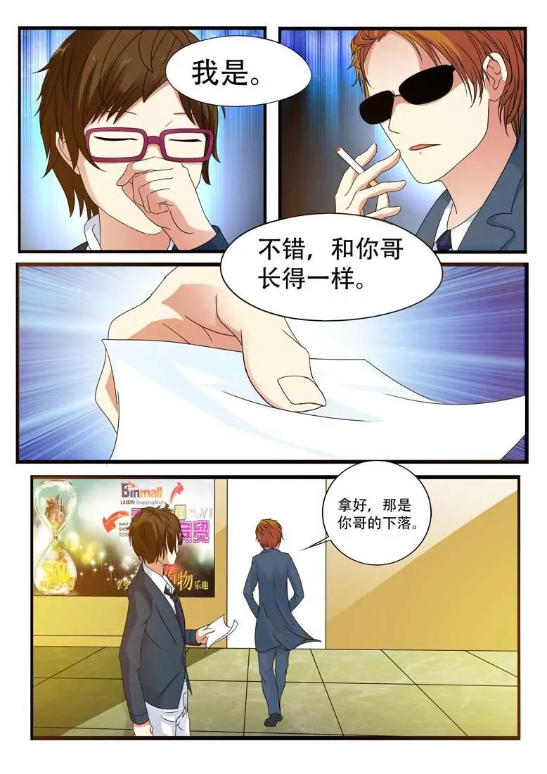 《拯救行动》第1话 第10页