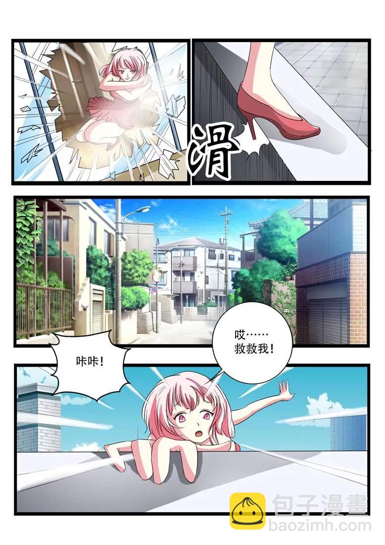 《拯救行动》第1话 第17页