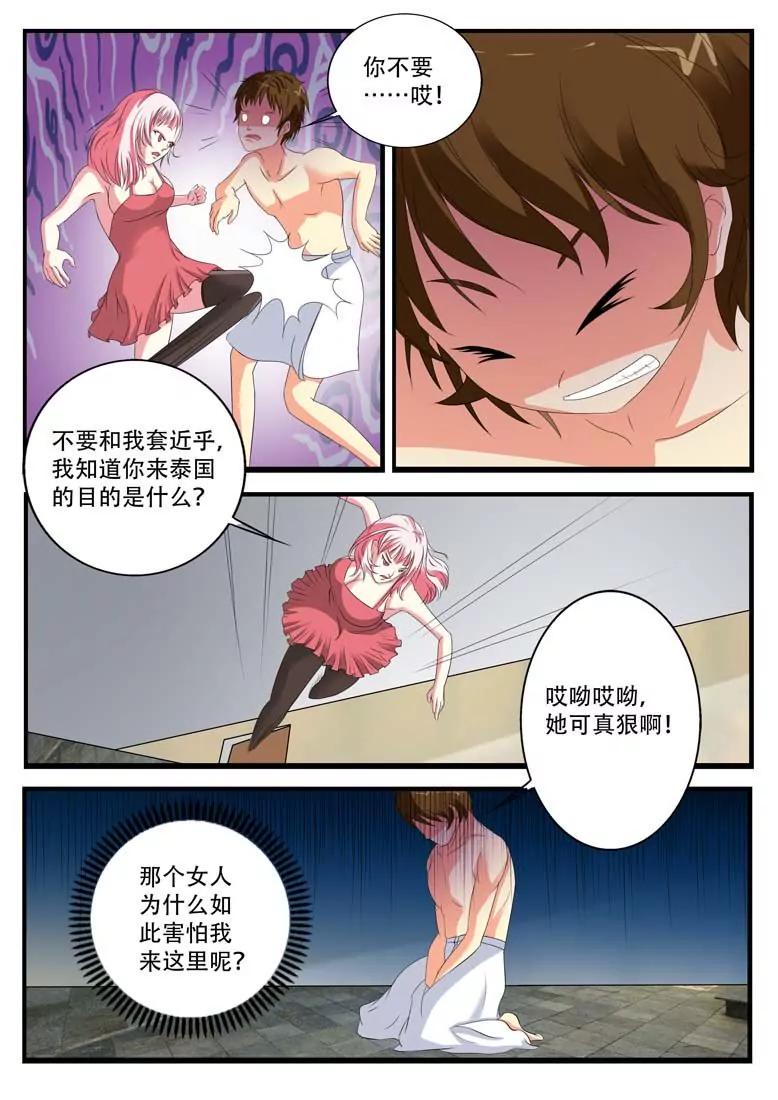 《拯救行动》第1话 第20页