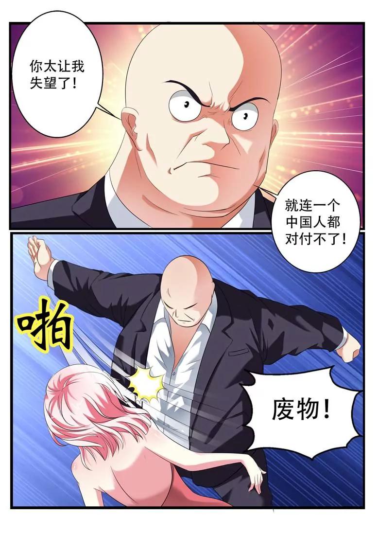 《拯救行动》第1话 第22页