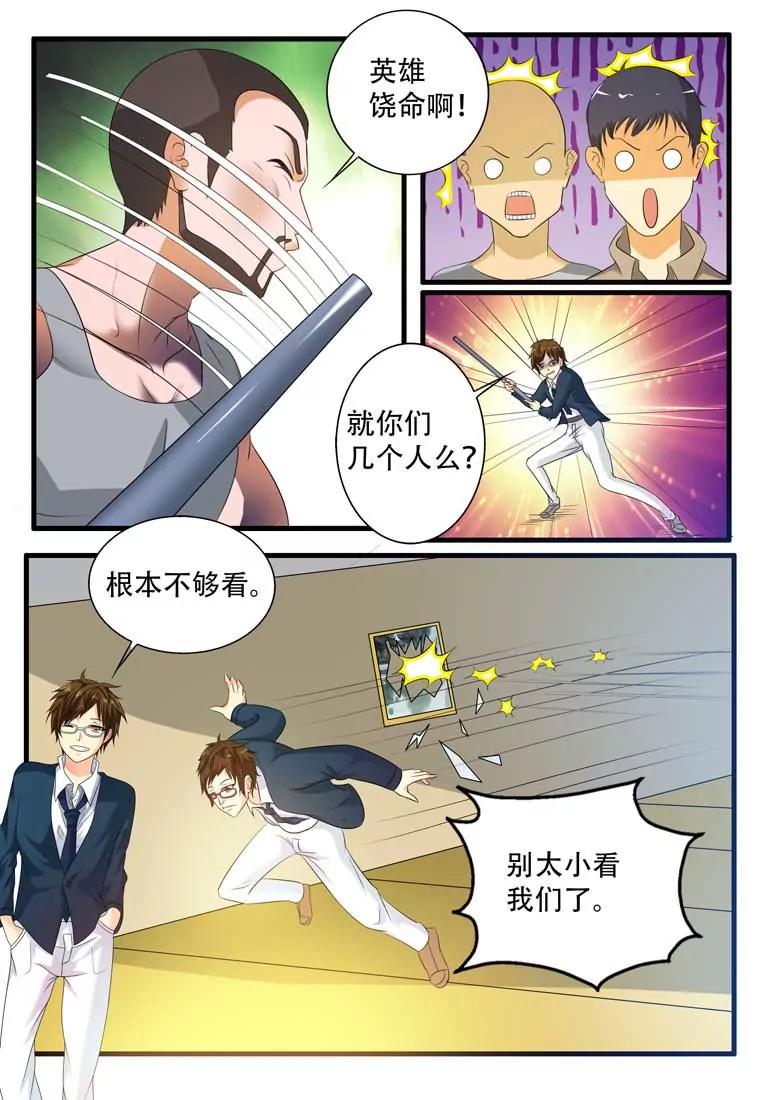 《拯救行动》第1话 第27页