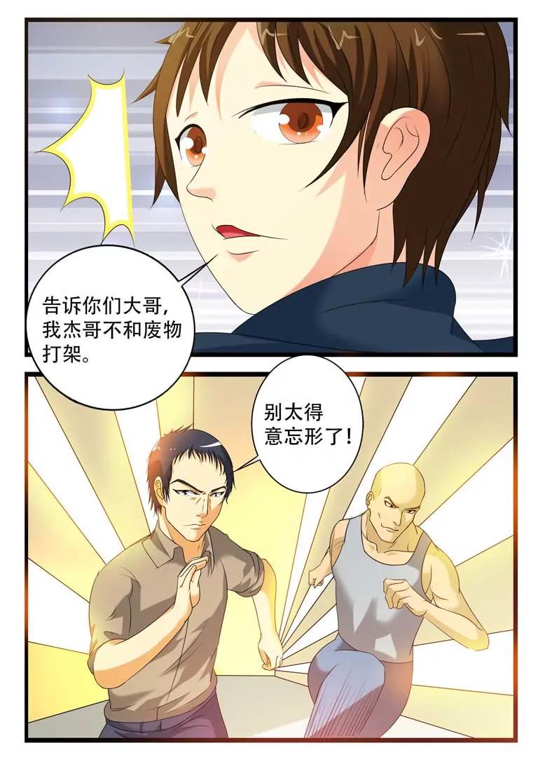 《拯救行动》第1话 第28页