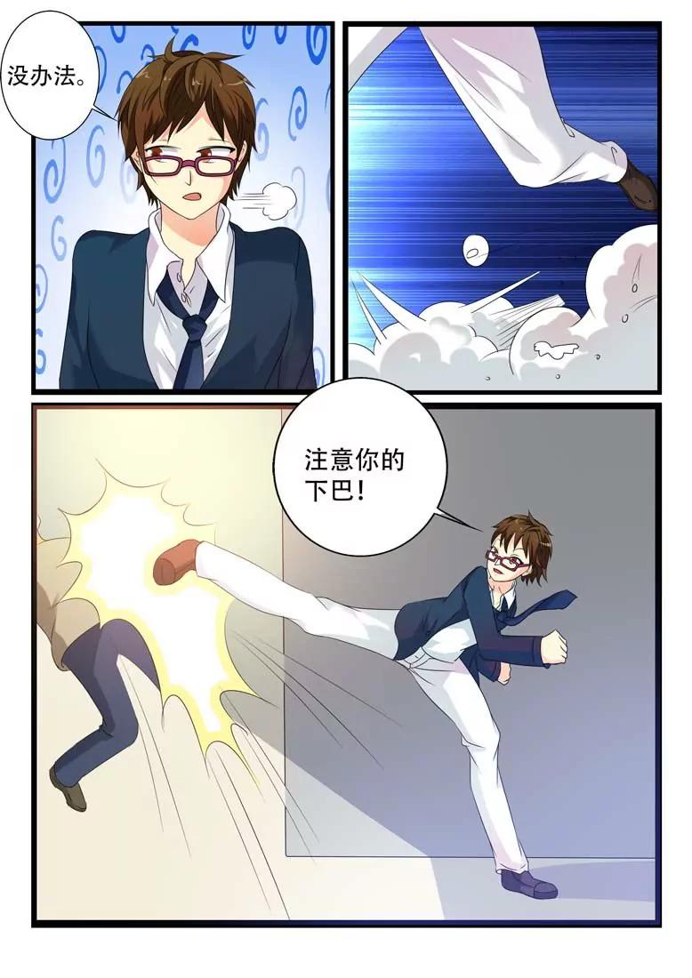 《拯救行动》第1话 第29页