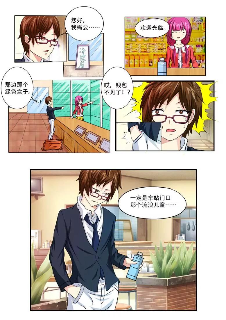 《拯救行动》第1话 第2页