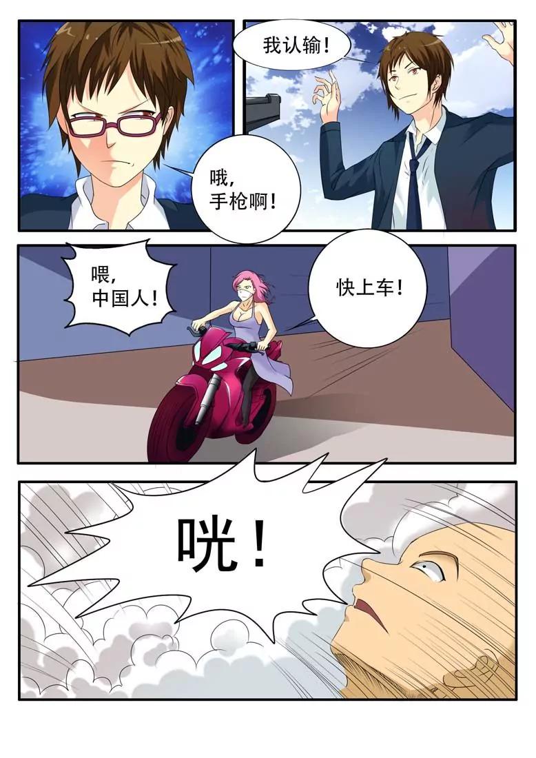 《拯救行动》第1话 第32页