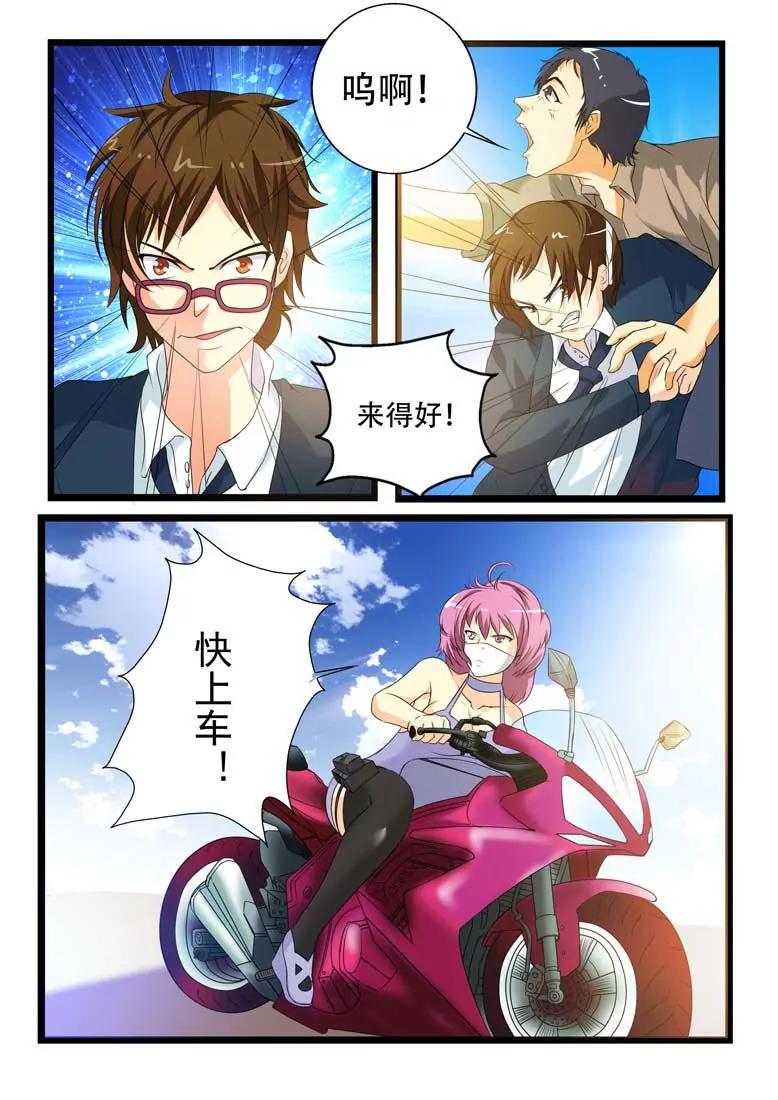 《拯救行动》第1话 第33页