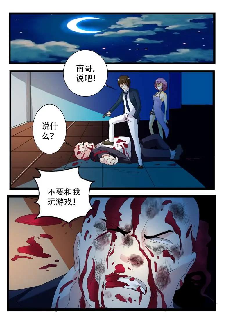 《拯救行动》第1话 第35页