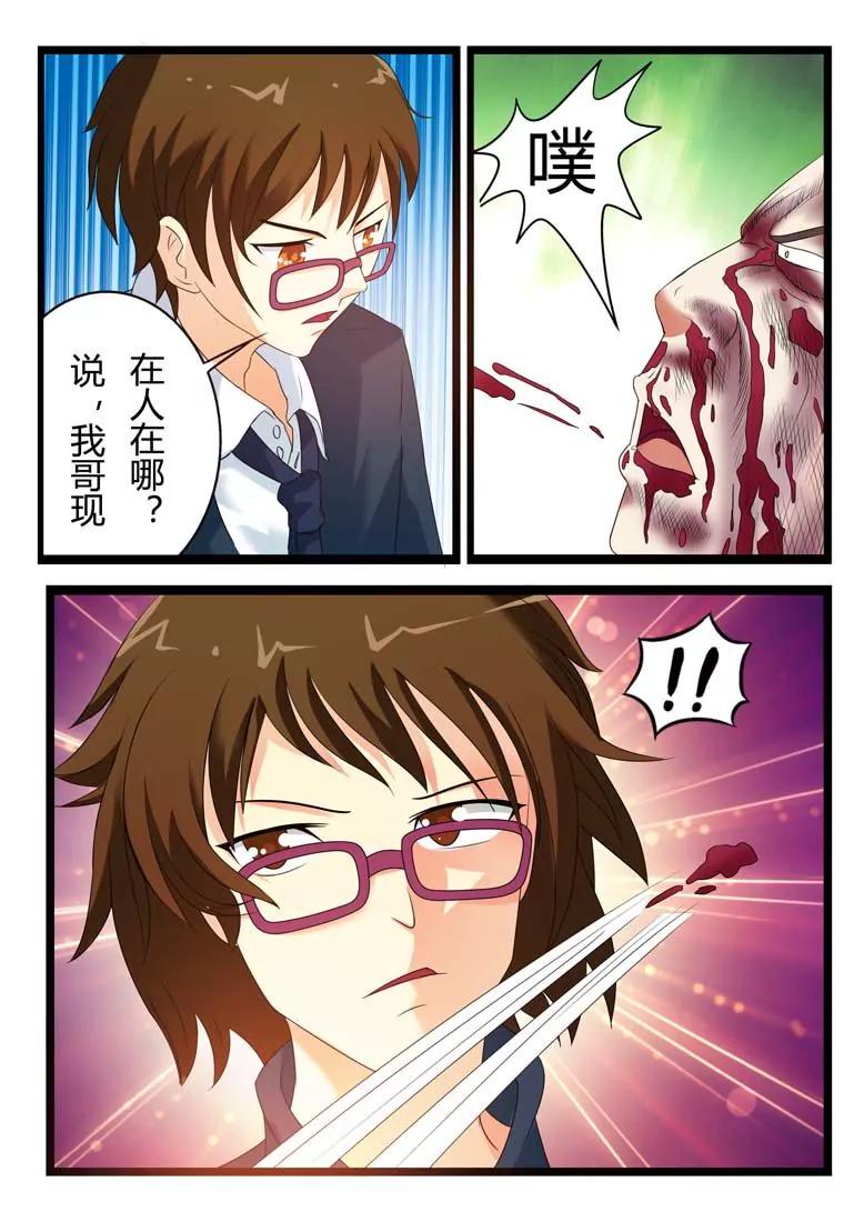 《拯救行动》第1话 第36页
