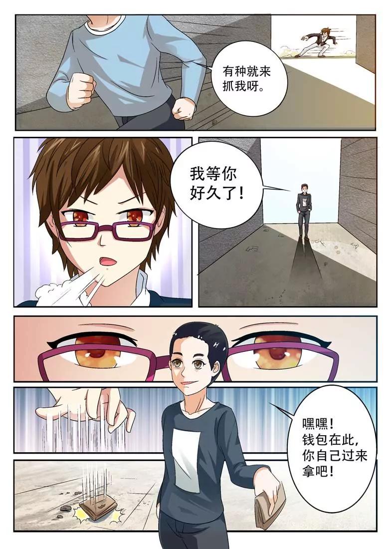 《拯救行动》第1话 第4页