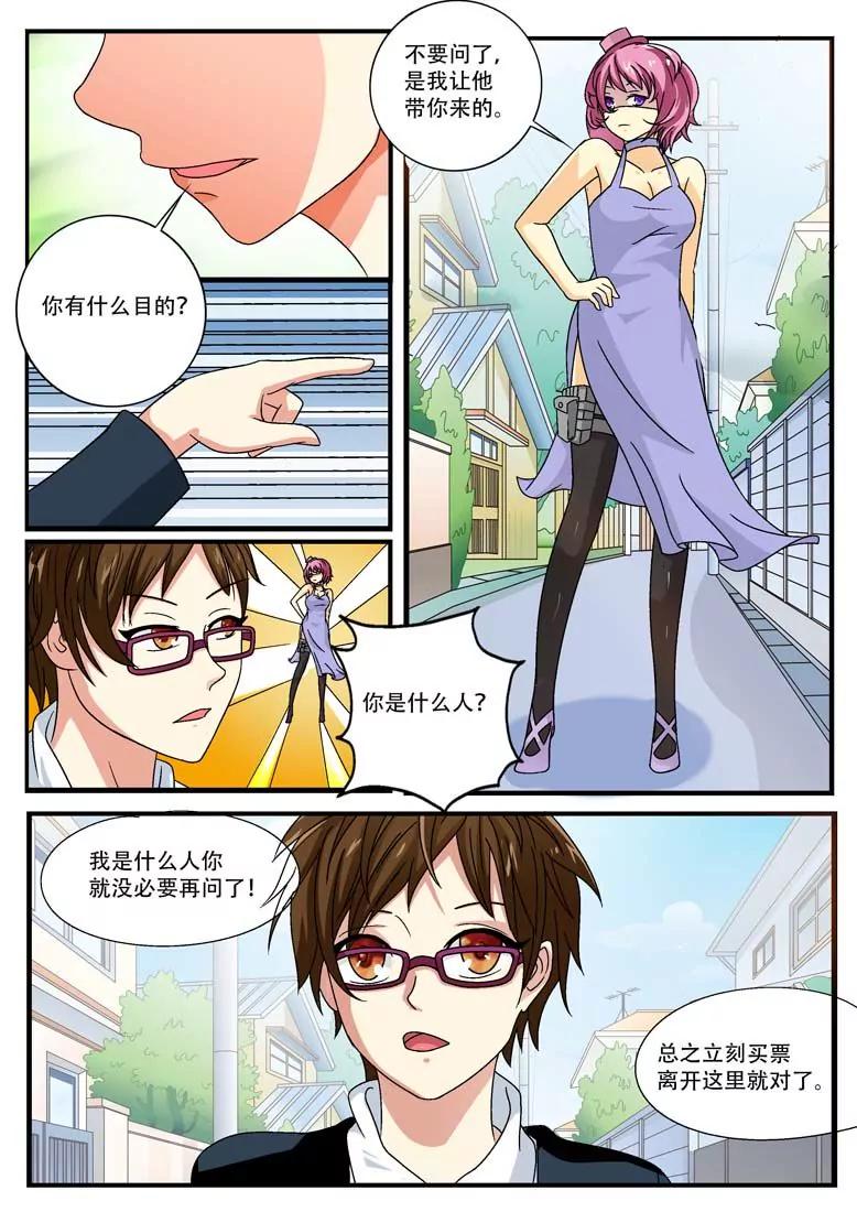 《拯救行动》第1话 第5页