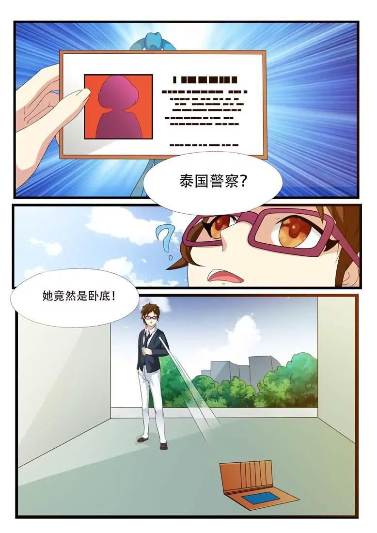 《拯救行动》第1话 第8页