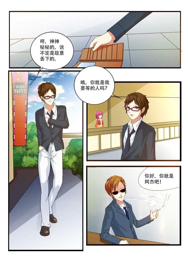 《拯救行动》第1话 第9页