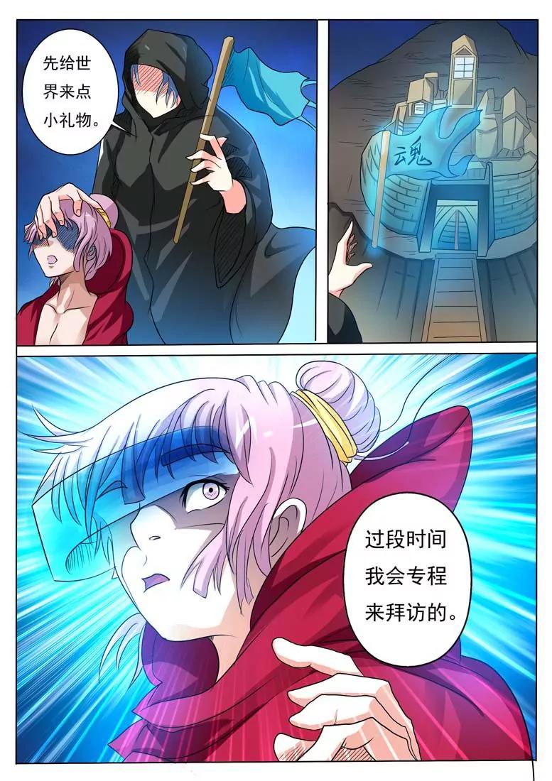 《真龙乱舞》第1话 第12页