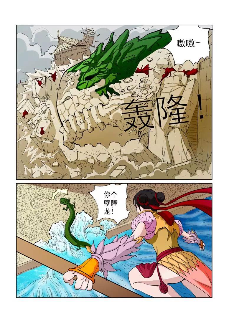 《真龙乱舞》第1话 第15页