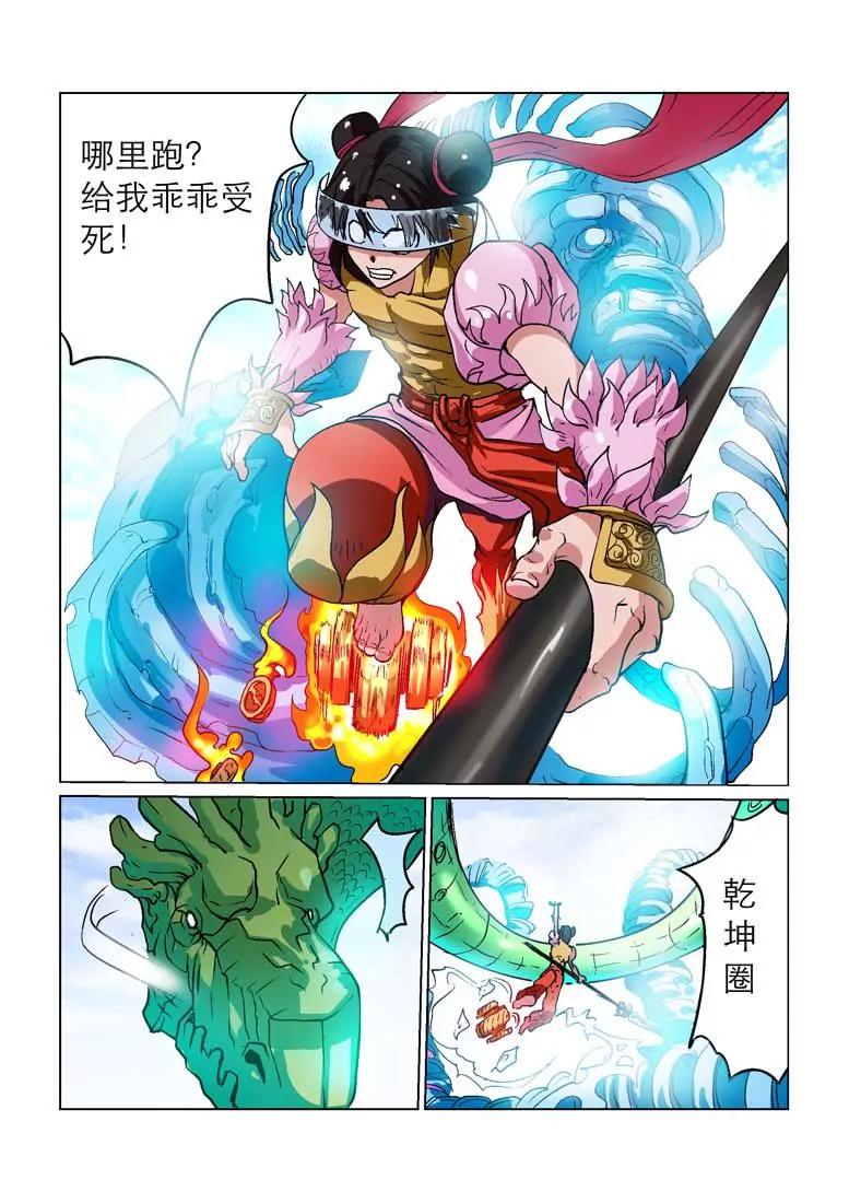 《真龙乱舞》第1话 第16页