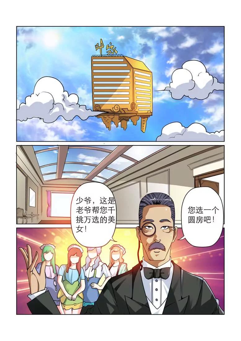 《真龙乱舞》第1话 第1页