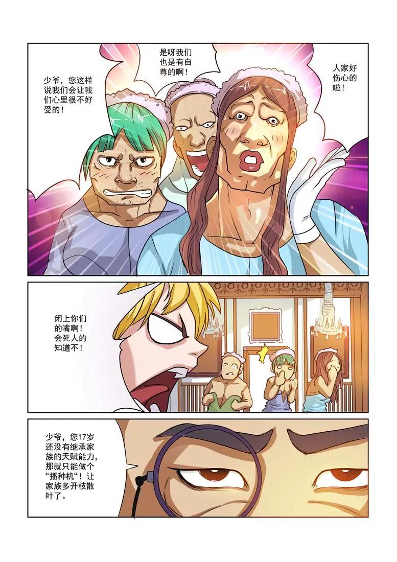 《真龙乱舞》第1话 第3页