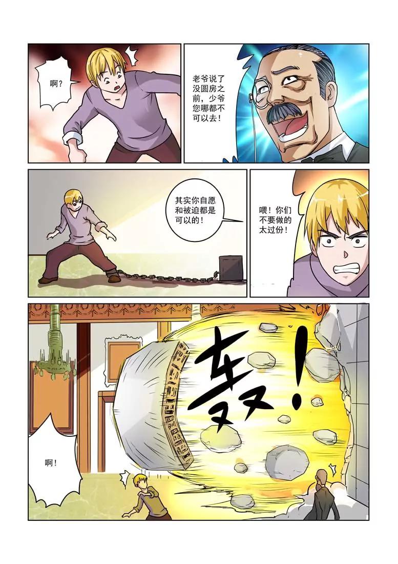 《真龙乱舞》第1话 第5页