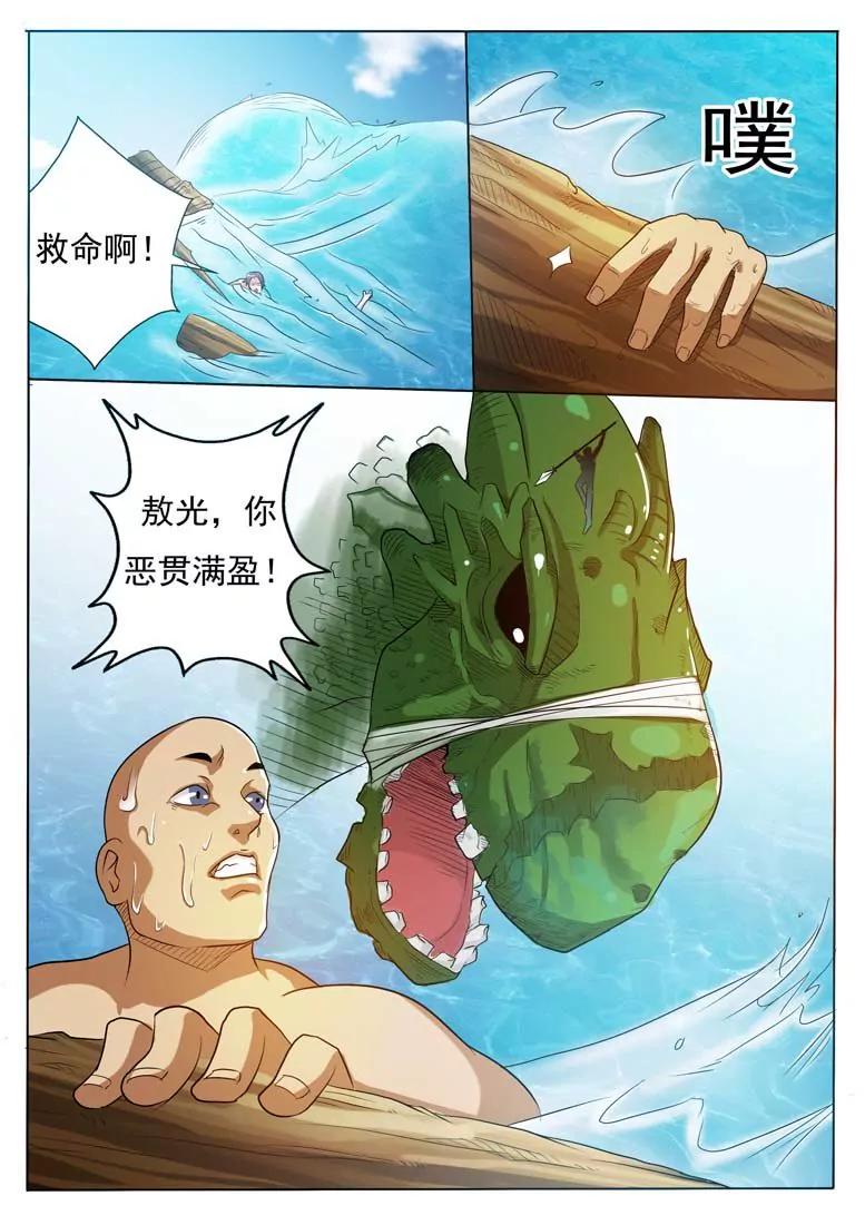 《真龙乱舞》第1话 第7页