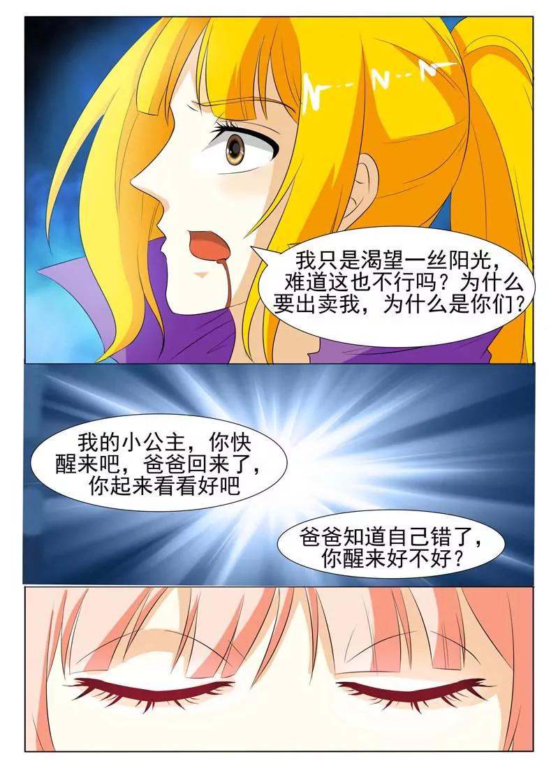 《妖娆妻》第1话 第10页