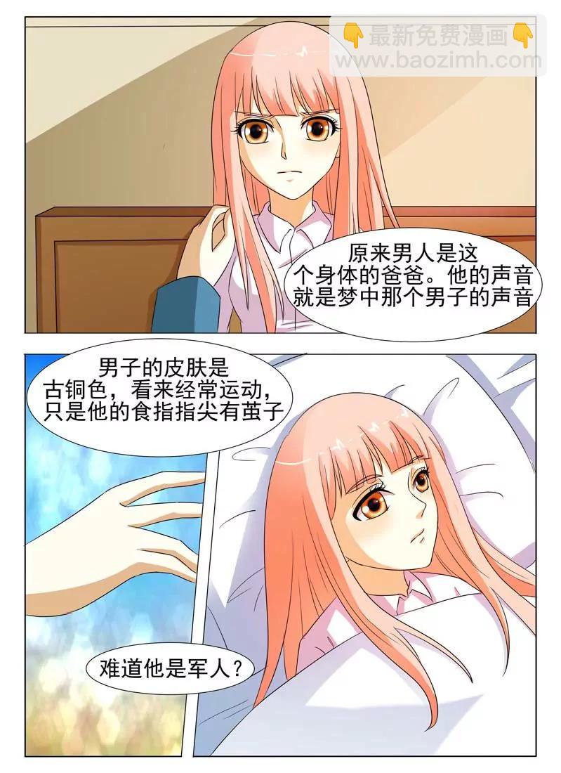 《妖娆妻》第1话 第14页