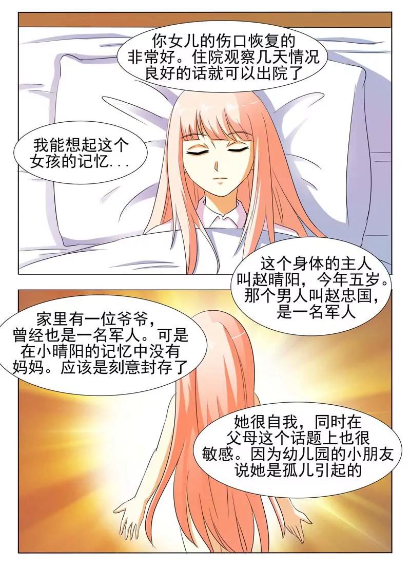 《妖娆妻》第1话 第15页