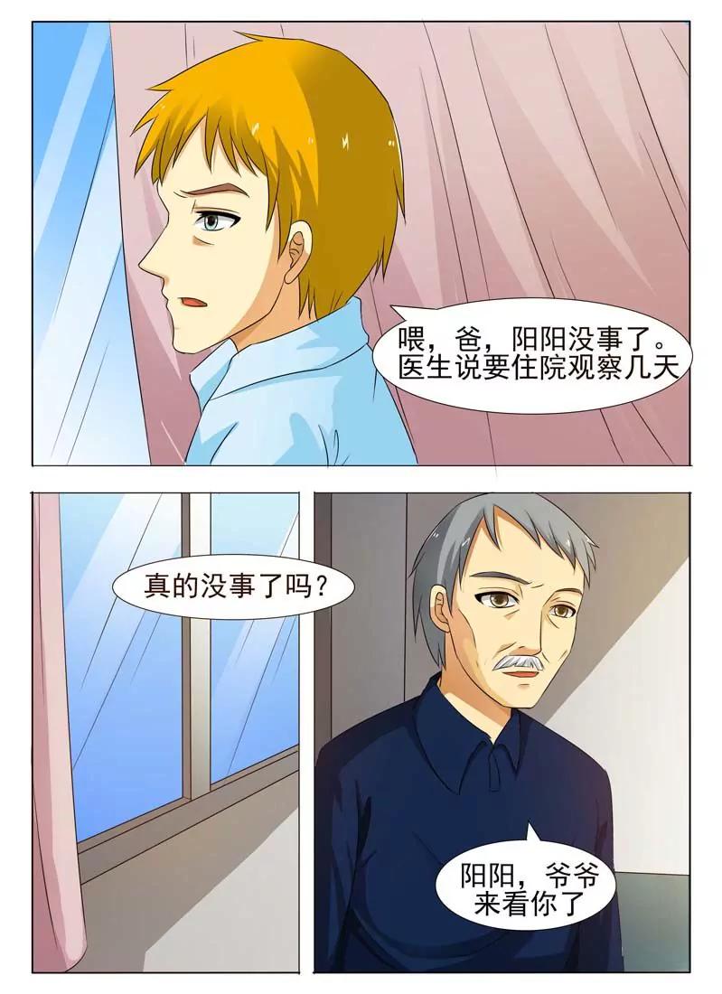 《妖娆妻》第1话 第16页