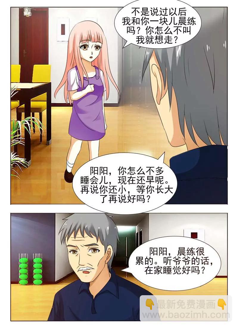 《妖娆妻》第1话 第19页