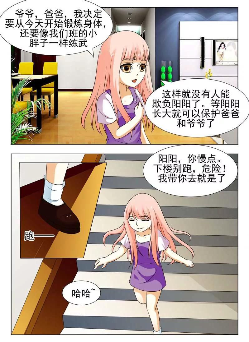《妖娆妻》第1话 第20页