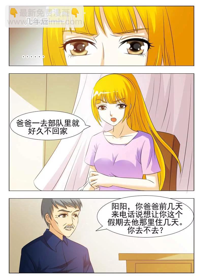 《妖娆妻》第1话 第22页