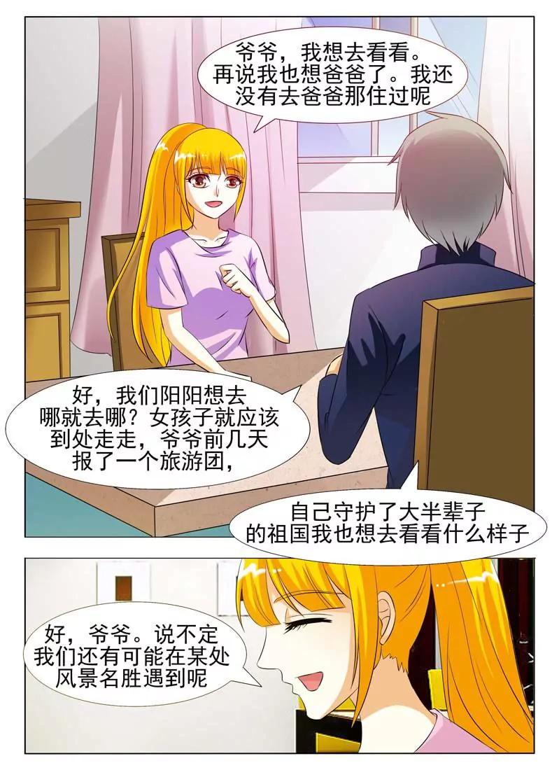 《妖娆妻》第1话 第23页
