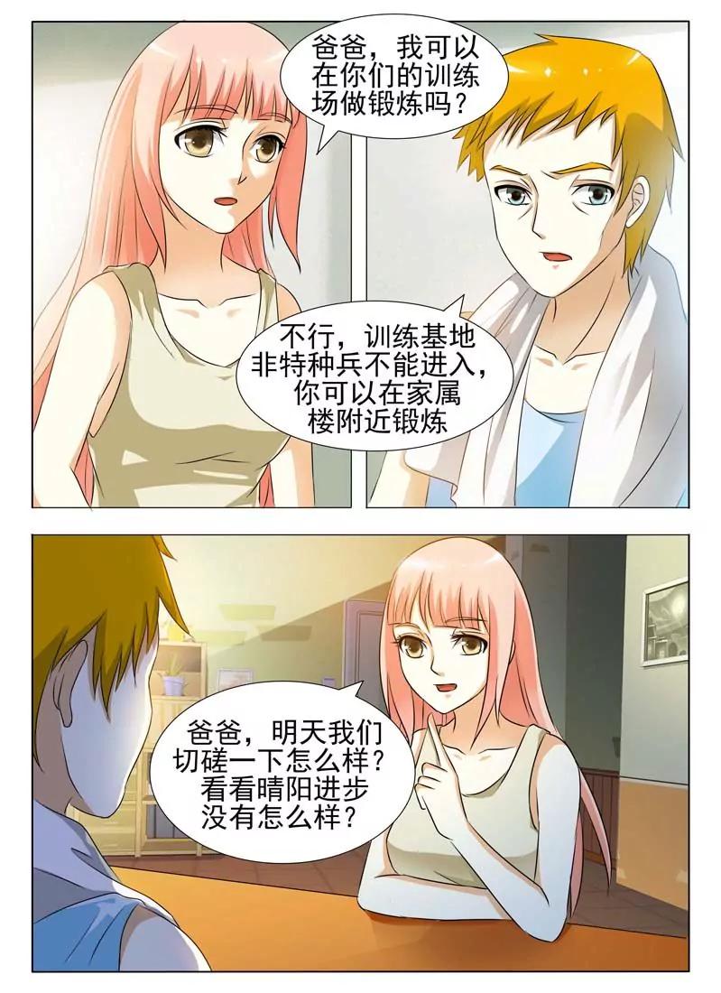 《妖娆妻》第1话 第34页