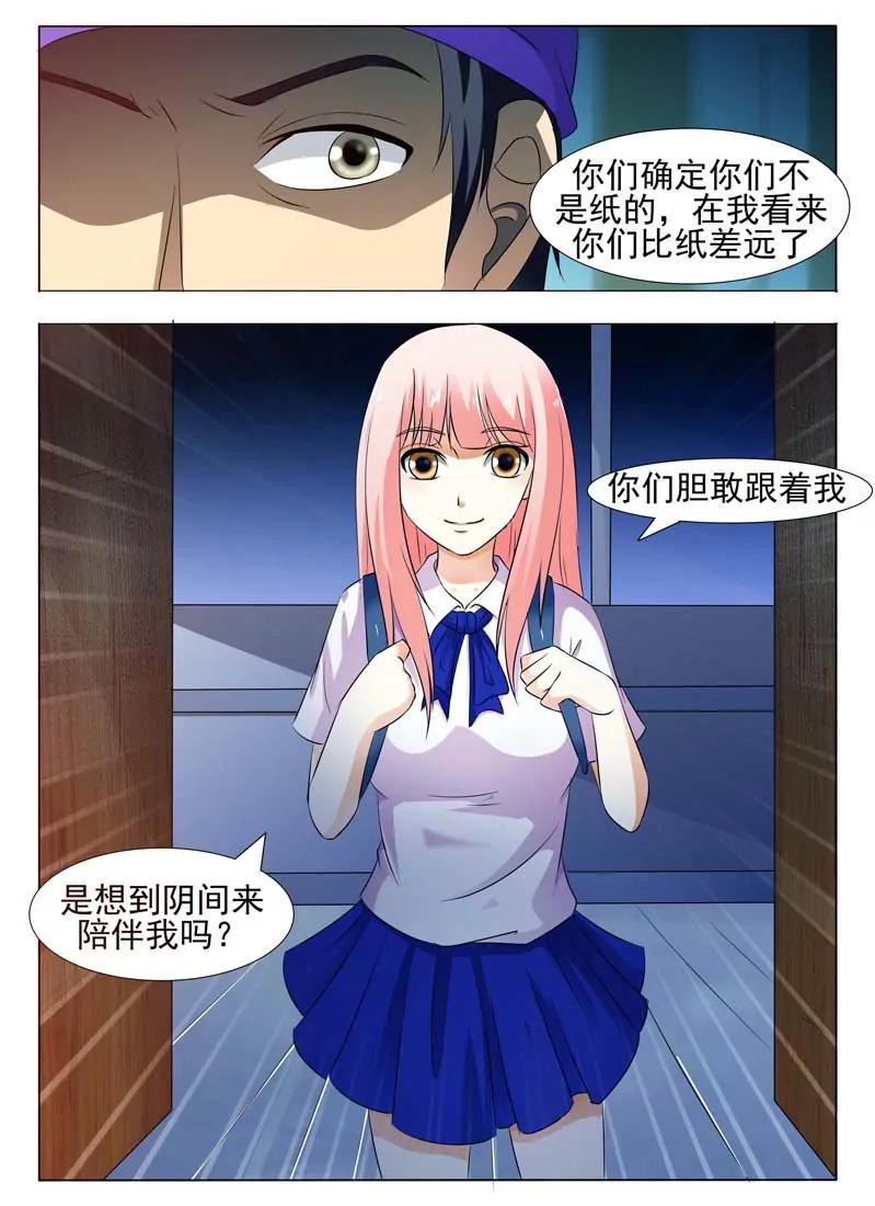 《妖娆妻》第1话 第5页