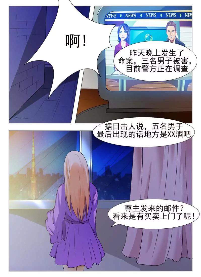 《妖娆妻》第1话 第6页