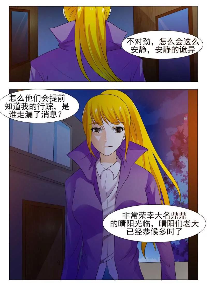 《妖娆妻》第1话 第7页