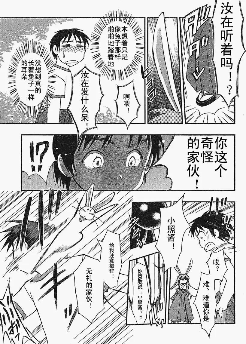 《我的神兔姬铁筷奇缘》第001回 第10页