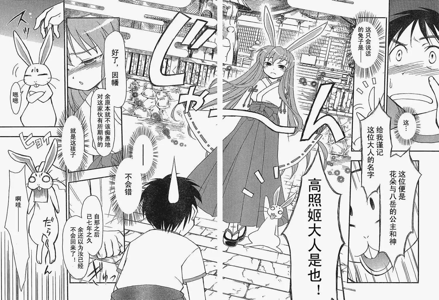 《我的神兔姬铁筷奇缘》第001回 第11页