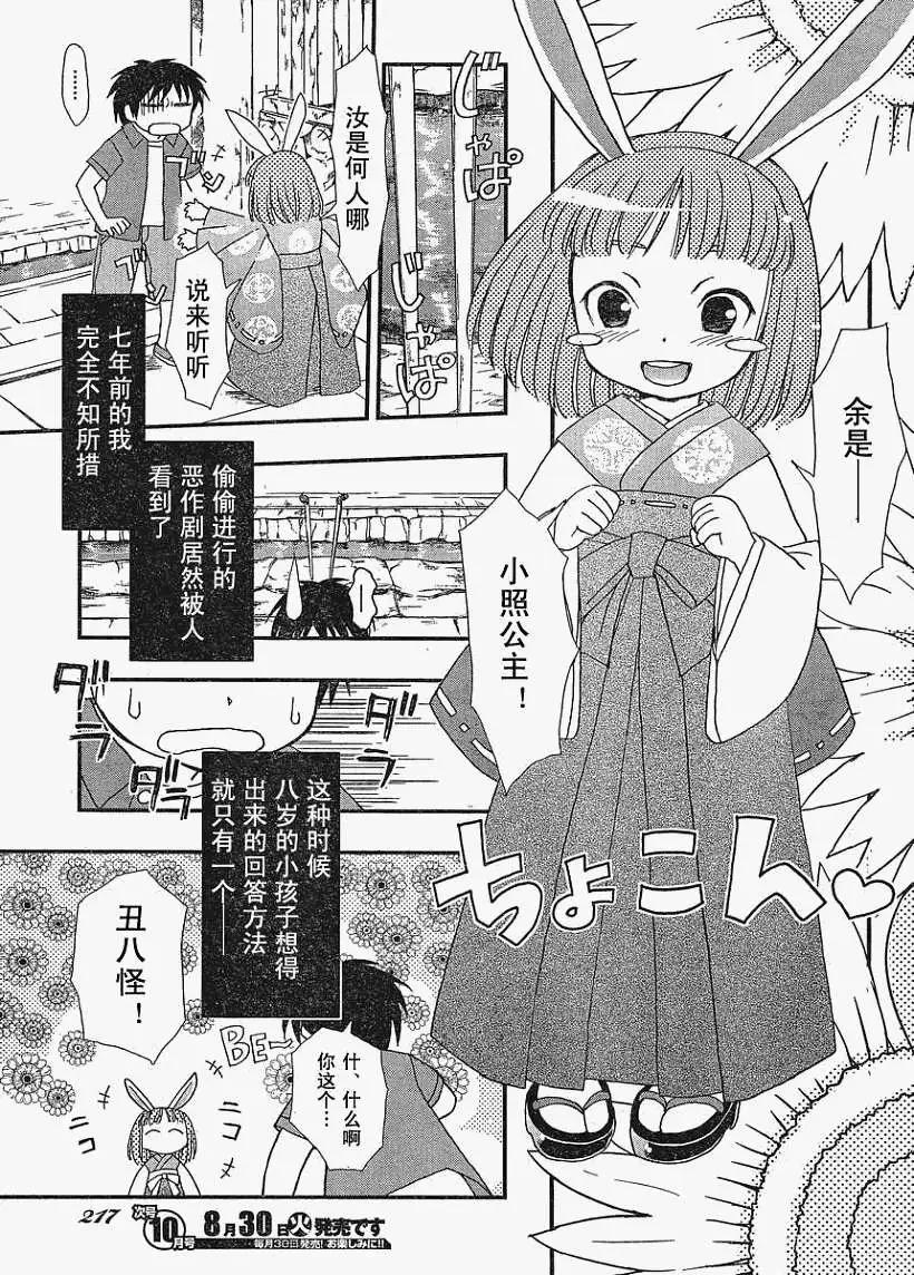 《我的神兔姬铁筷奇缘》第001回 第13页