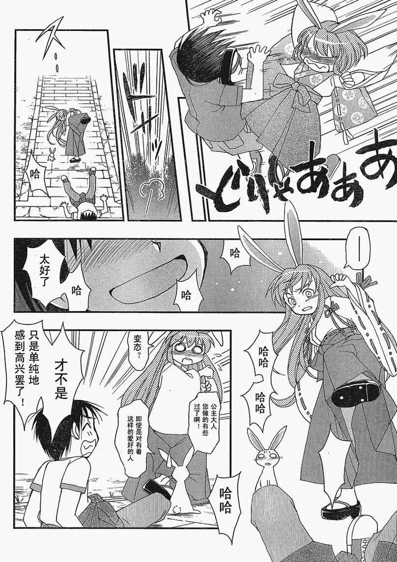 《我的神兔姬铁筷奇缘》第001回 第14页