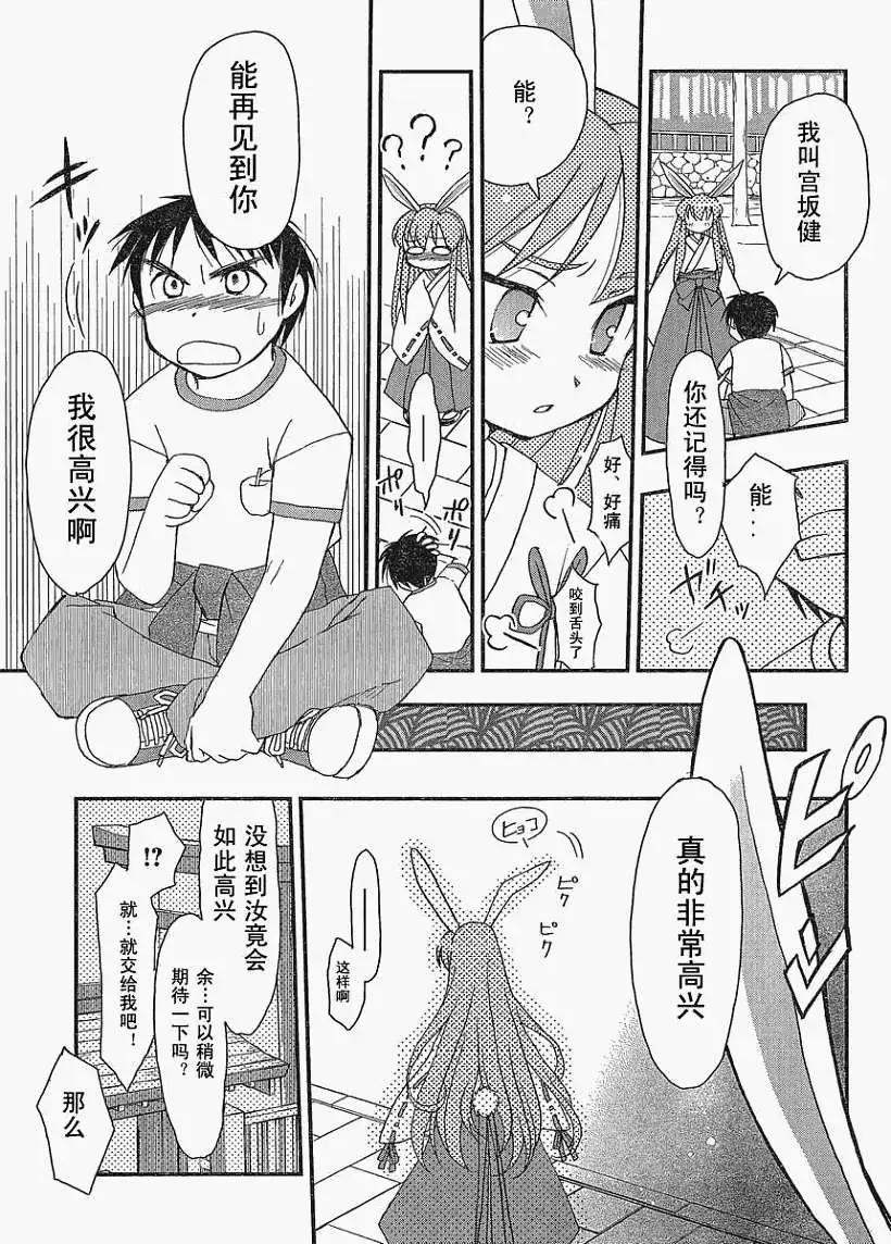 《我的神兔姬铁筷奇缘》第001回 第15页