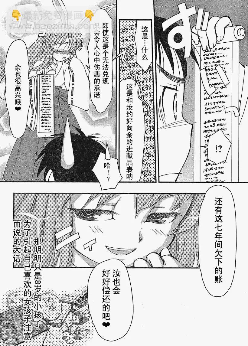 《我的神兔姬铁筷奇缘》第001回 第16页