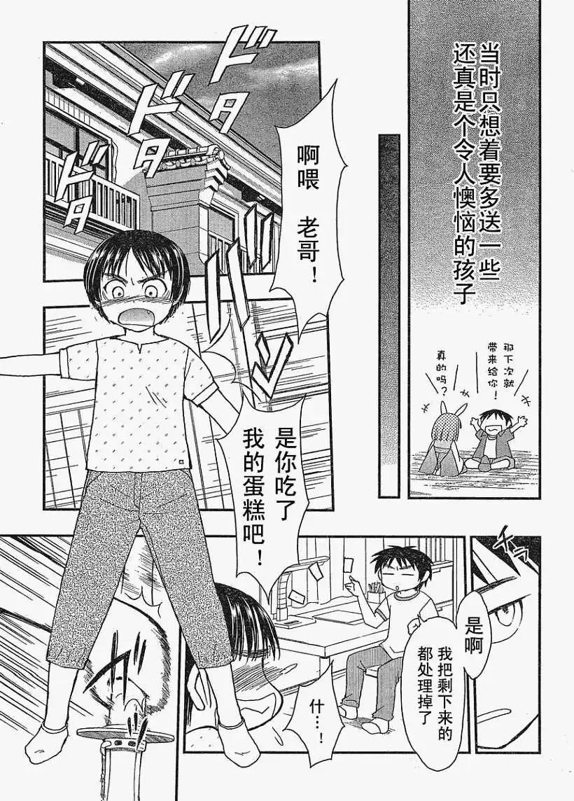 《我的神兔姬铁筷奇缘》第001回 第17页