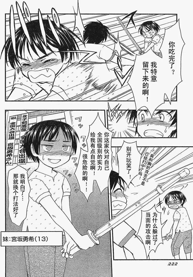 《我的神兔姬铁筷奇缘》第001回 第18页
