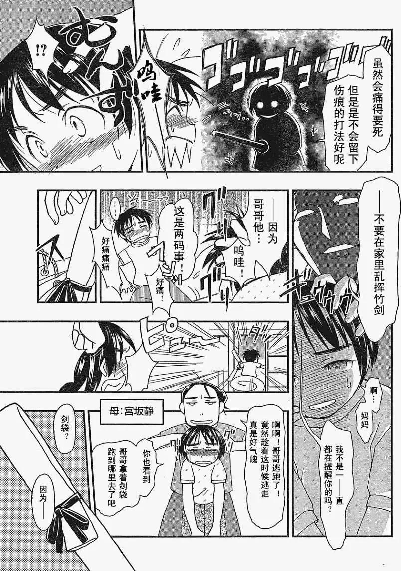 《我的神兔姬铁筷奇缘》第001回 第19页